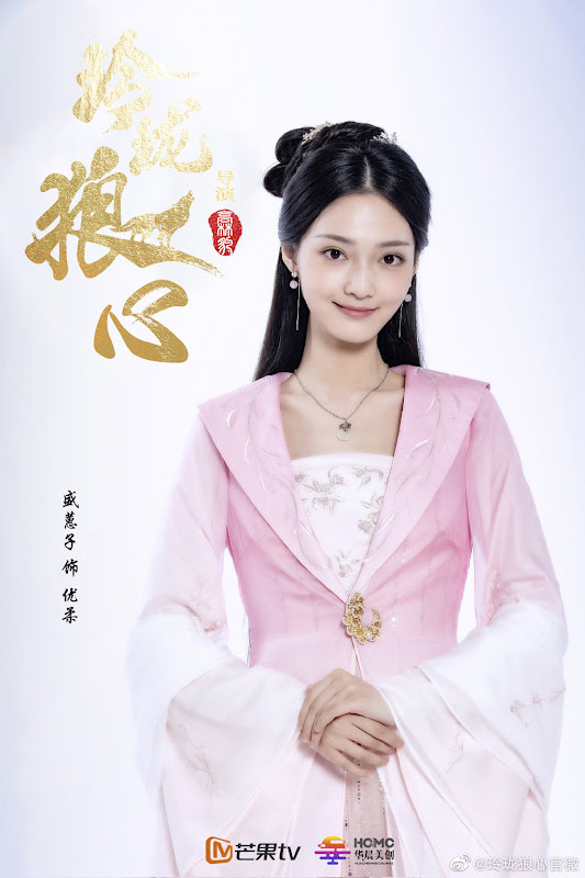 The Wolf Princess China Web Drama